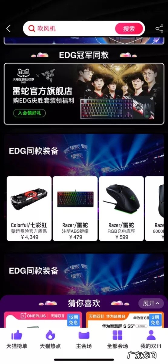 天猫双11电竞用品销量猛增