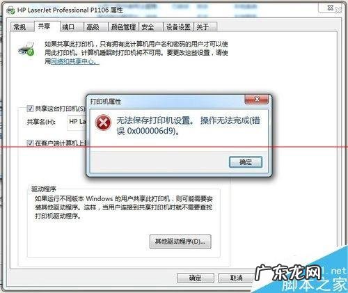 打印机出现保存无法打印? 打印机无法保存打印机设置 操作无法完成的解决办法