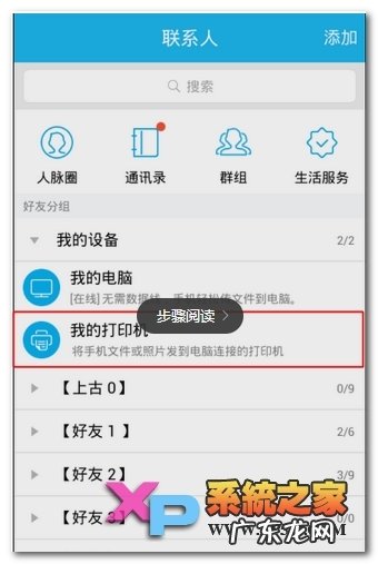 手机QQ如何直接打印? 手机qq怎么添加打印机