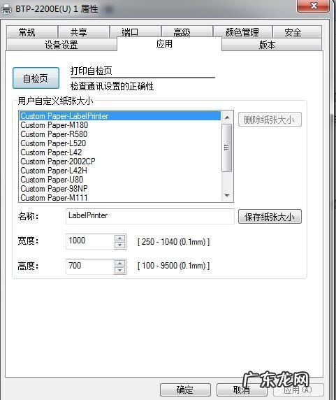 北洋标签打印机官网? 北洋条码打印机怎么设置标签纸大小?