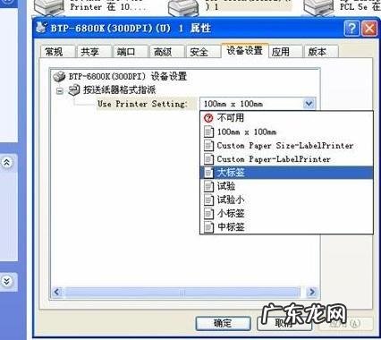 北洋标签打印机官网? 北洋条码打印机怎么设置标签纸大小?