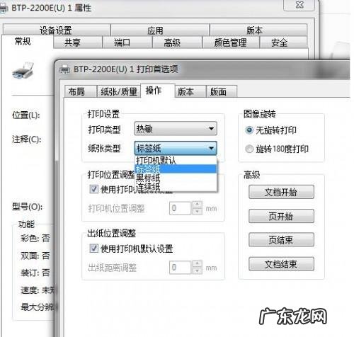 北洋标签打印机官网? 北洋条码打印机怎么设置标签纸大小?
