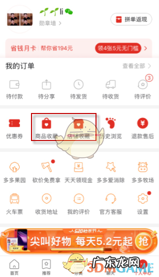 关注人数怎么看 拼多多的店铺关注在哪里查看