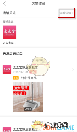 关注人数怎么看 拼多多的店铺关注在哪里查看