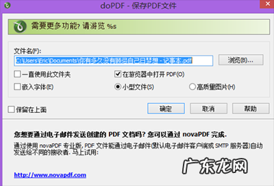 dopdf卸载不了? dopdf虚拟打印机的使用方法