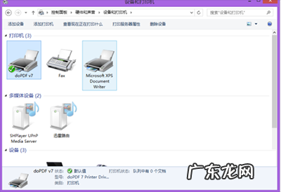 dopdf卸载不了? dopdf虚拟打印机的使用方法