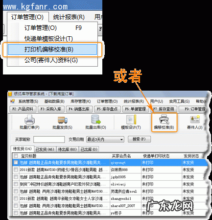 针式打印机左右偏移? 银狐库存管家打印机偏移校准图文教程