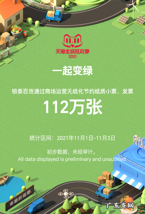 银泰百货首次新增绿色消费节