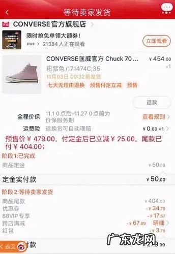 匡威 斐乐遭投诉:“双11”预付定金反而多花钱