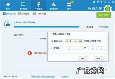 电脑安装打印机步骤? 快速安装网络打印机驱动方法