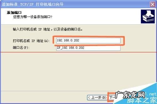 更换ip地址后打印机连接不上? 打印机ip地址更换以后不能打印了该怎么办?