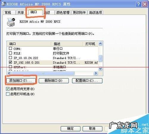更换ip地址后打印机连接不上? 打印机ip地址更换以后不能打印了该怎么办?