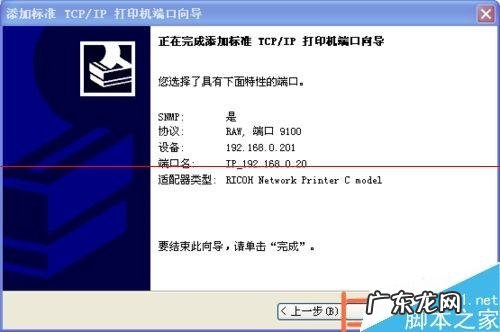更换ip地址后打印机连接不上? 打印机ip地址更换以后不能打印了该怎么办?