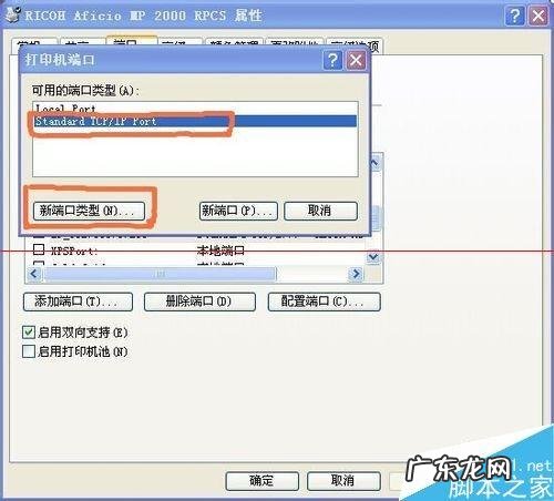 更换ip地址后打印机连接不上? 打印机ip地址更换以后不能打印了该怎么办?