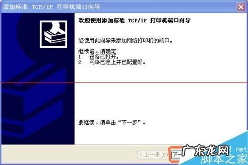 更换ip地址后打印机连接不上? 打印机ip地址更换以后不能打印了该怎么办?