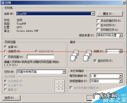 pdf虚拟打印机哪个好? 虚拟打印机怎么把各种文档转换成PDF文档?