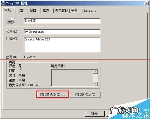 pdf虚拟打印机哪个好? 虚拟打印机怎么把各种文档转换成PDF文档?