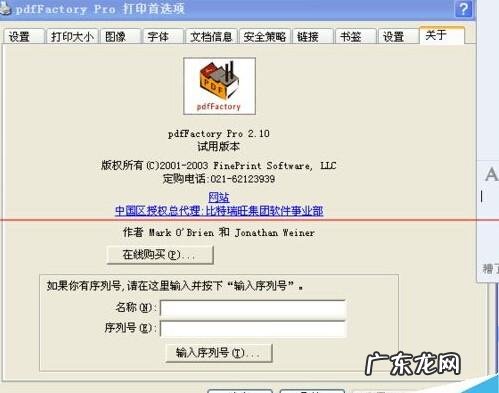 pdf虚拟打印机哪个好? PDF虚拟打印机带注册机怎么使用?