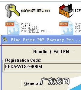 pdf虚拟打印机哪个好? PDF虚拟打印机带注册机怎么使用?