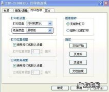 打印机黑标设置在哪里？ 北洋打印机黑标纸打印设置