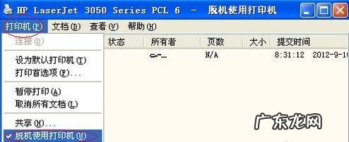 打印机脱机了怎么连接? 打印机脱机怎么办