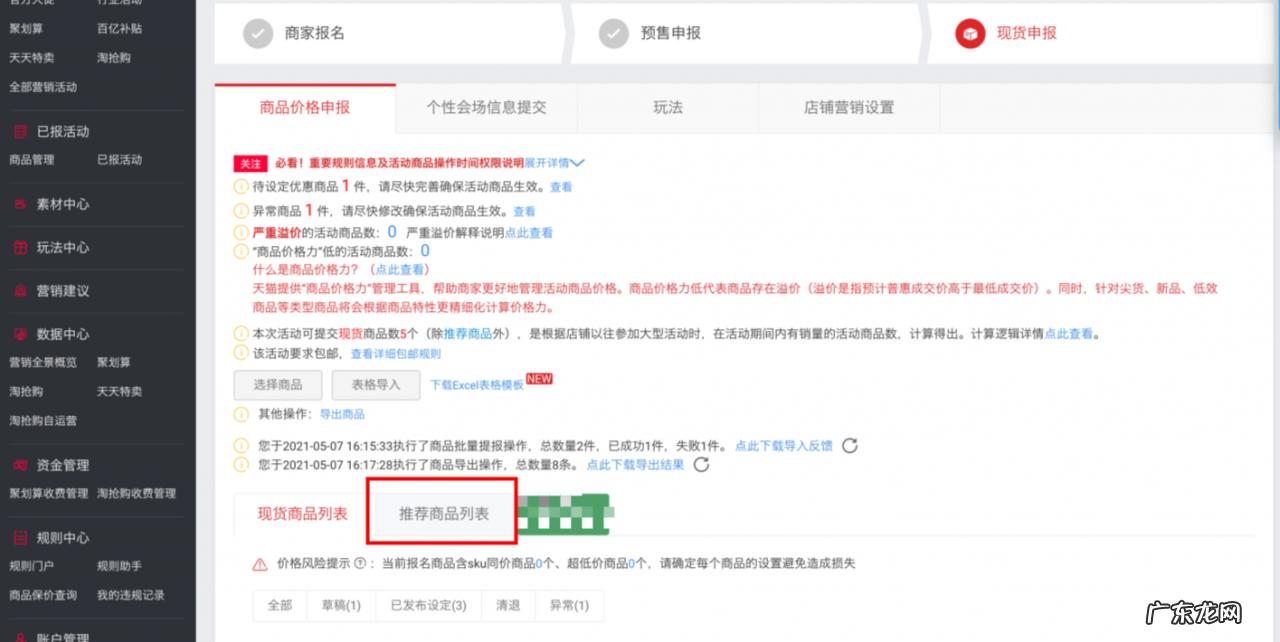 2021年天猫双11活动商品同时参加聚划算会冲突吗?