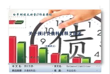 预计负债、合同负债和预收账款的区别 预计负债是什么意思