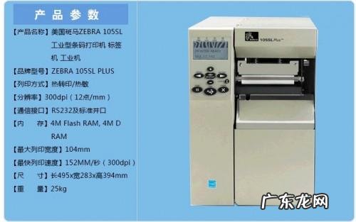 标签打印机条码? 怎样选择工业条形码打印机