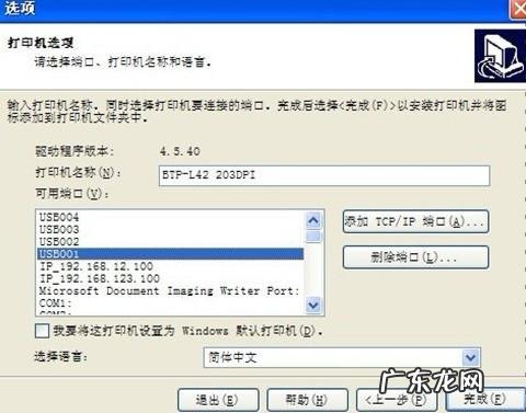 北洋标签打印机怎么设置? 北洋BTP-L42条码打印机安装方法