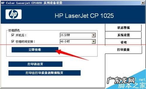 惠普1025彩色激光打印机? HP1025彩色激光打印机打印怎么校准偏色的问题?
