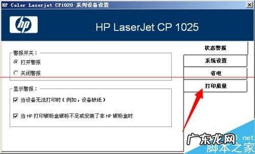 惠普1025彩色激光打印机? HP1025彩色激光打印机打印怎么校准偏色的问题?