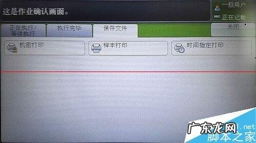 打印机和复印机一体机? 使用公共复合打印机打印文件时怎么设置机密打印?