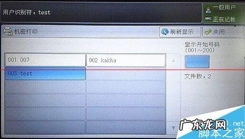 打印机和复印机一体机? 使用公共复合打印机打印文件时怎么设置机密打印?
