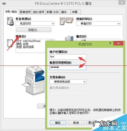 打印机和复印机一体机? 使用公共复合打印机打印文件时怎么设置机密打印?