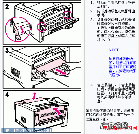 打印机卡纸怎么修? 打印机卡纸怎么办 解决故障方法