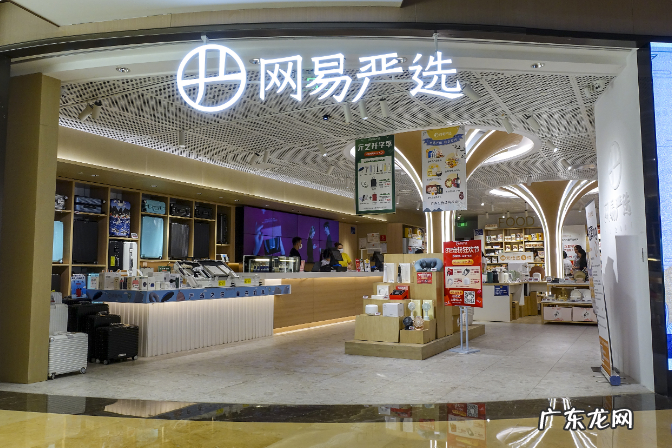 网易严选CEO员工信：将调整激励机制，聚焦核心业务