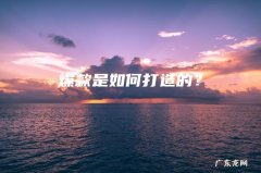 爆款是如何打造的？