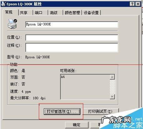 常规票据纸张尺寸? 打印机套打怎么设置?套打票据及打印机自定义纸张的教程