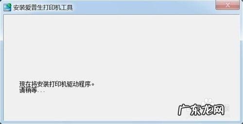 墨盒与墨仓打印机哪个好? 墨仓式l1300打印机驱动安装图文教程