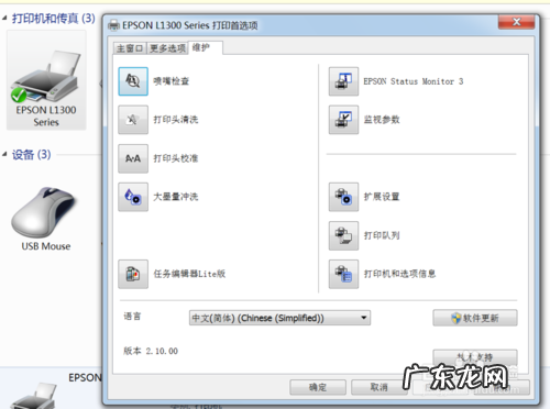 墨盒与墨仓打印机哪个好? 墨仓式l1300打印机驱动安装图文教程