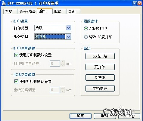 条码打印机换碳带步骤? 北洋BTP-2200E条码打印机标签纸碳带安装