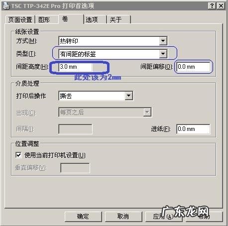 贵B? TSC B-2404条码打印机标签打印位置对不准的解决办法!