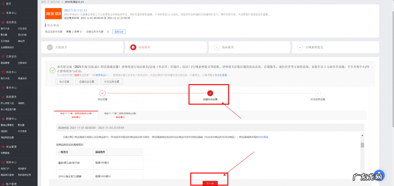 淘宝双11海选店铺的入围要求是什么?商家怎么报名?