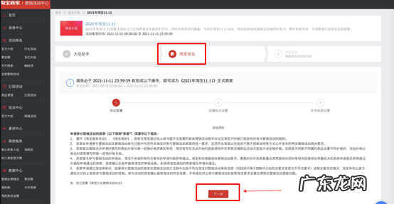 2021年淘宝11.11商品什么时候报名?如何报名?