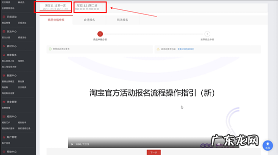 2021年淘宝11.11商品什么时候报名?如何报名?
