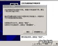 打印机突然不能打印了？ 共享打印机无法打印的10种解决方法
