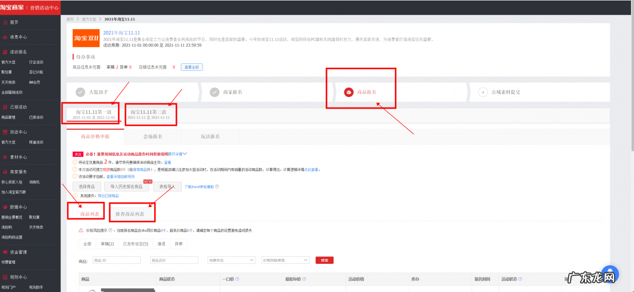 天猫双十一活动补报可以吗?商品报名方法
