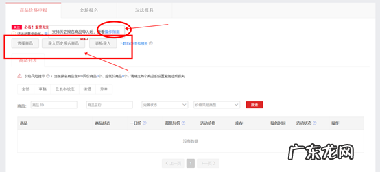 天猫双十一活动补报可以吗?商品报名方法