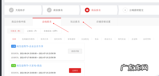 天猫双十一活动补报可以吗?商品报名方法