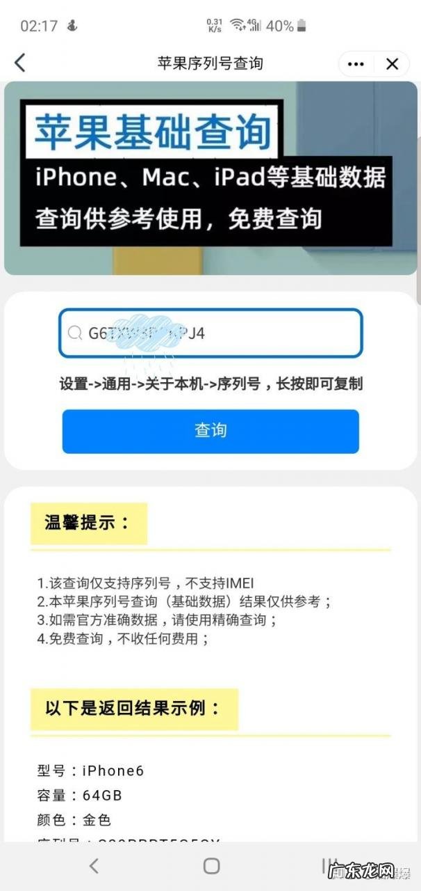 查找手机序列号 apple序列号查询在哪里查